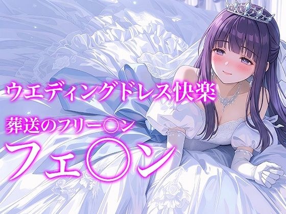 【ドレス美少女54】Dresscco フェルン
