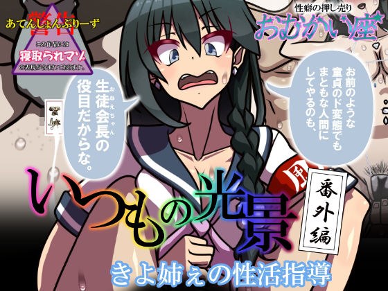 Usual Scenes Extra Edition Kiyo-nee's Sexual Activity Guidance メイン画像