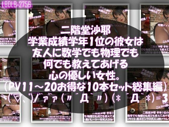 [△500] Saya Nikaido Ranked first in her class, she is a kind woman who teaches her friends everything from mathematics to physics. (PV11-20: Set of 10 panty variations!)