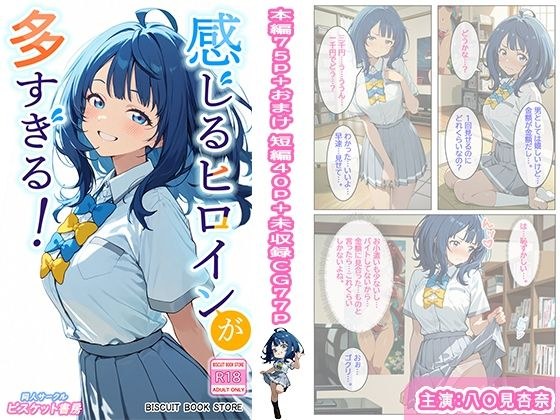 感じるヒロインが多すぎる！ メイン画像