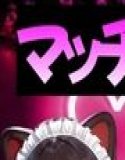 マッチングアプリで出会った美女をメス堕ちさせた話 に◯さんじ編