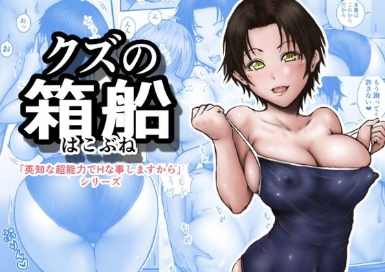 クズの箱船 メイン画像