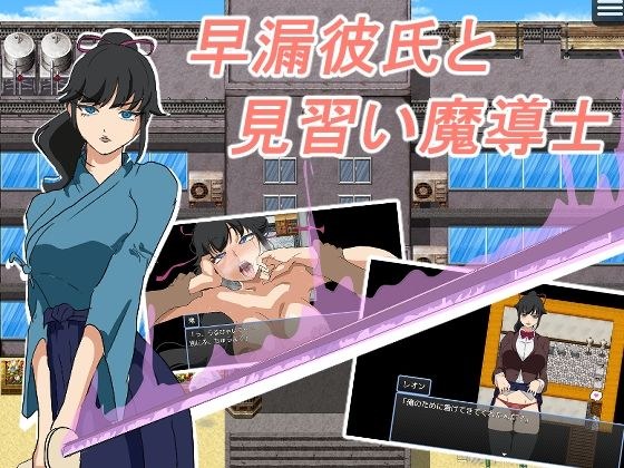 Premature ejaculation boyfriend and magician apprentice メイン画像