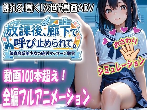 放課後、廊下で呼び止められて メイン画像