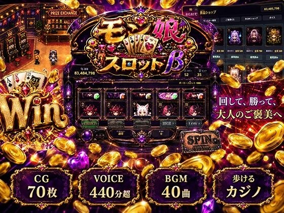 Mon Musume Slot β (70 reward CGs, total of over 440 minutes of reward voice.) メイン画像