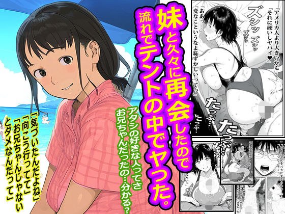 妹と久々に再会したので流れでテントの中でヤった。 メイン画像