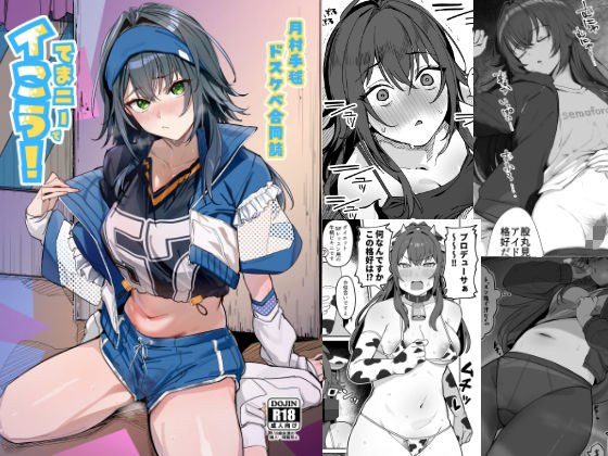 Tsukimura Temari lewd joint magazine ``Let's cum with Temani!'' ” メイン画像