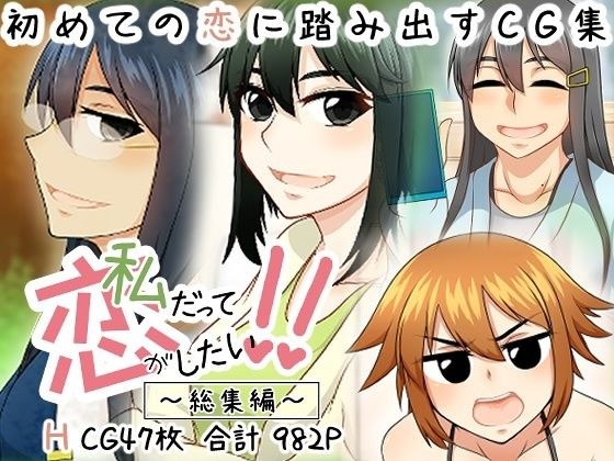 I want to fall in love too! ! メイン画像