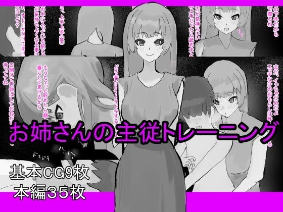 Older sister's master-slave training