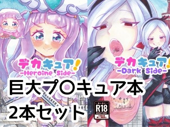 Deka Cure! 2-piece pack