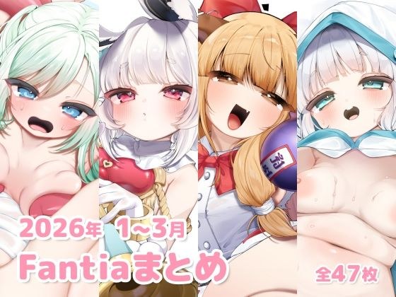 Fantia summary for January to March 2026 メイン画像