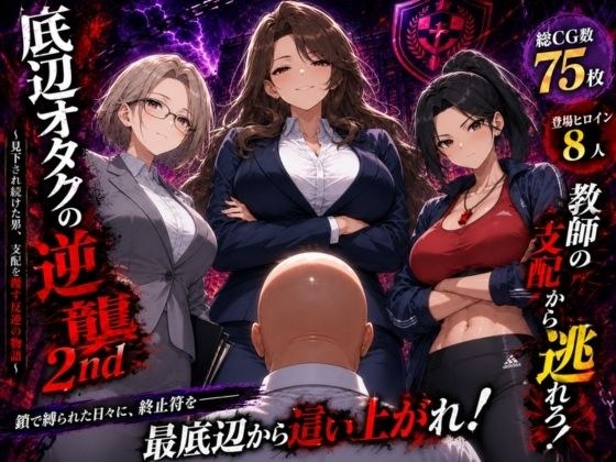 底层宅男的逆袭2nd