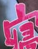 妻がおっさんに寝取られた話