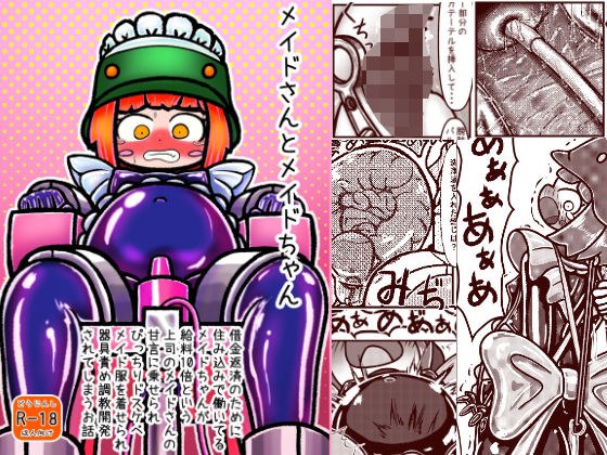 Maid and Maid - A story about a maid who works as a live-in worker to pay off her debts. Her boss, the maid, tells her that her salary will be 10 times that of hers, so she is forced to wear a tight-f メイン画像