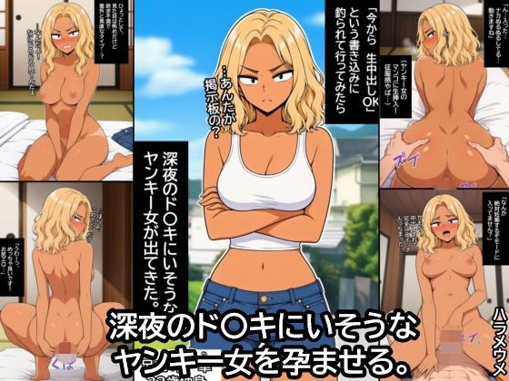 深夜のド〇キにいそうなヤンキー女を孕ませる。 メイン画像