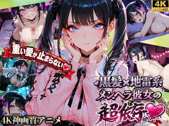 【重地雷女友】梅尔今天也不让你回家 - 依赖女孩的全部20个束缚和性爱场面 -