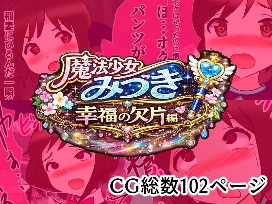 Magical Girl Mizuki Omnibus Battle Maiden Paranoia メイン画像