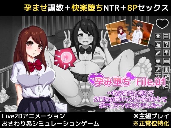孕み堕ち File.01 〜私は彼氏と別れて幼馴染の陰キャ君と子作りしてボテ腹ママになりました〜 メイン画像