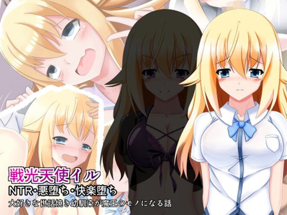 戦光天使イル メイン画像