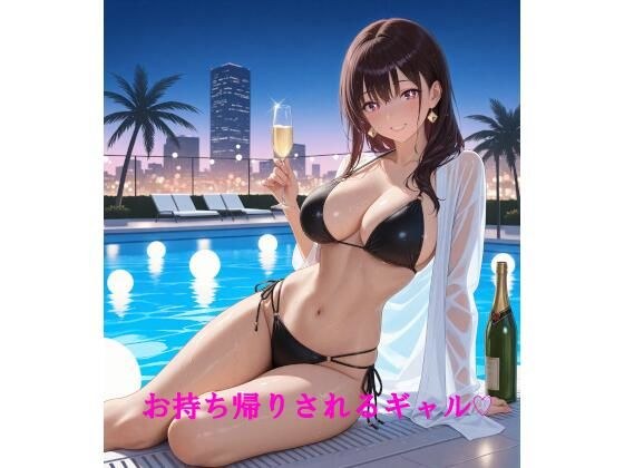 A gal being taken home メイン画像