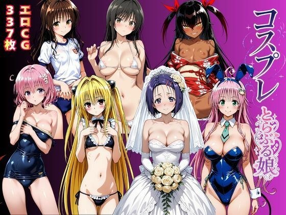 角色扮演麻烦女孩