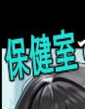 [Giant teacher's cock injection] A high fever girl Furute gets dirty in the school nurse's office - An unbreakable chain of despair 5