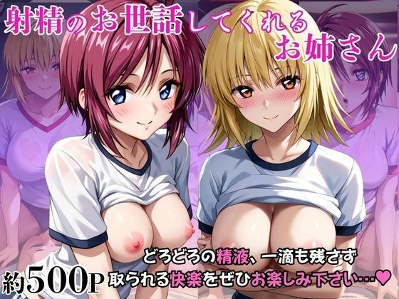 射精のお世話をしてくれる、学園のお姉さんの話【ル○マリア・ホーク&カ○リ・ユラ・アスハ編】