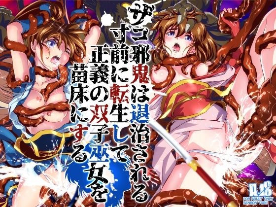 Just before the demon is exterminated, he reincarnates and uses the twin shrine maidens of justice as a nursery.