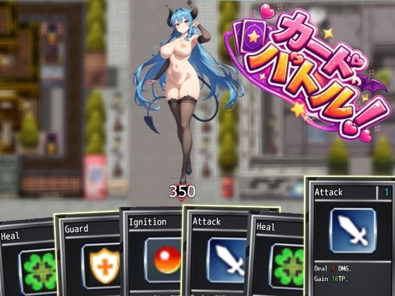 カードバトル！サキュバスVS勇者Ace メイン画像