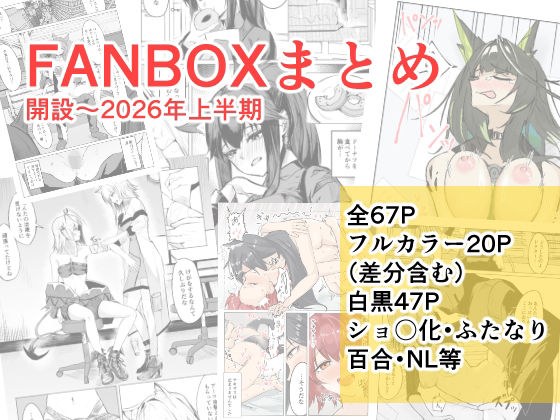 FANBOX Summary Opening ~ First half of 2026