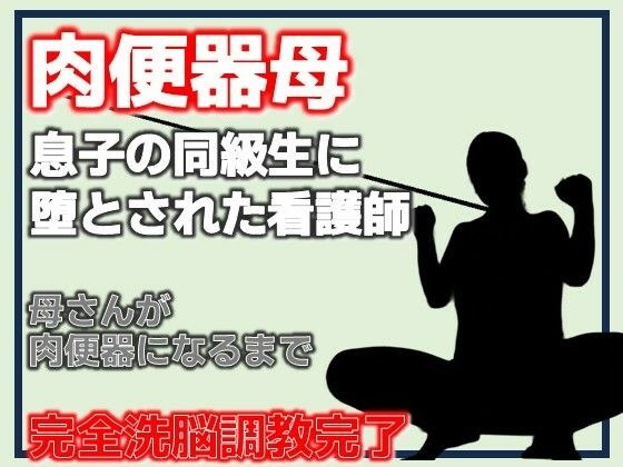 Meat urinal mother/nurse who was degraded by her son's classmate