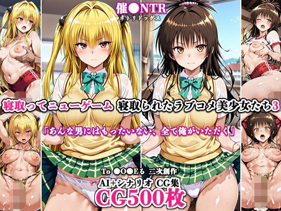 Netorate New Game ~Cuckolded Romantic Comedy Beautiful Girls 3~