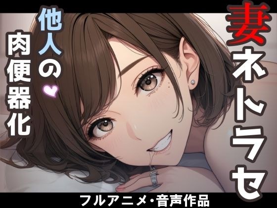 My wife's Netrace report video [Until my wife becomes a meat urinal for someone else's dick] (Yumi Tanaka)