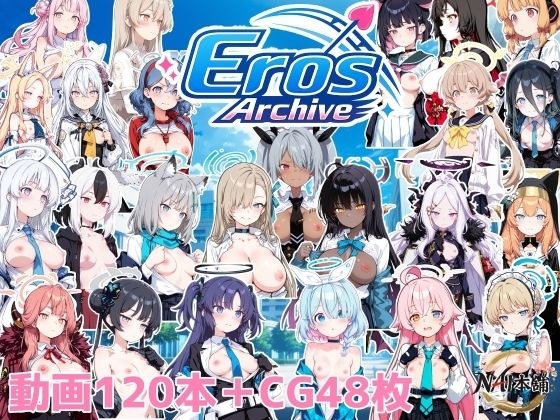 Eros Archive メイン画像