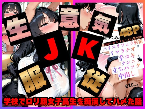 Hカップ巨乳の生徒に痴●してみたら俺のちんこがJKのマンコに入っちゃった話。