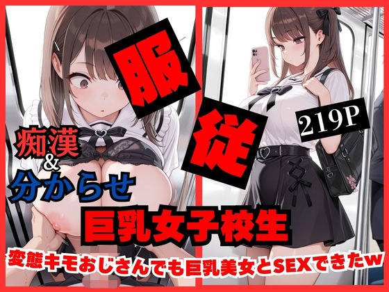 服従計画! メイン画像
