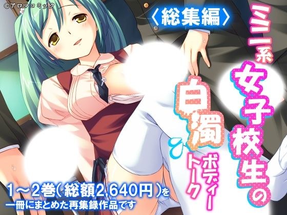 迷你女学生浑浊的身体谈话<合集>