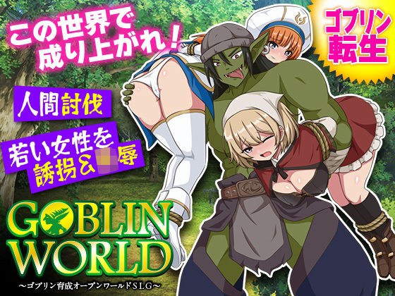 Goblin World ~Goblin Training Open World SLG~ メイン画像