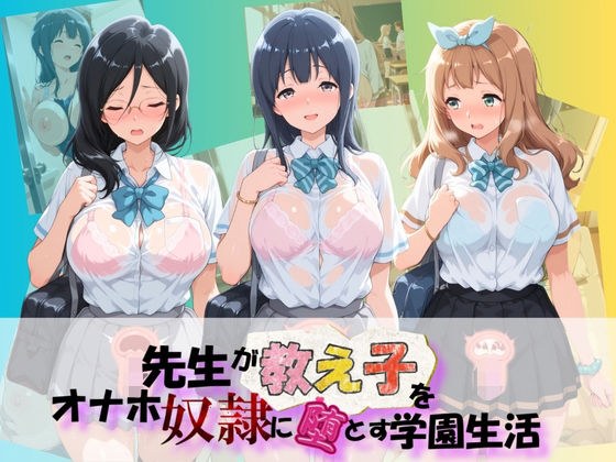 先生が教え子をオナホ奴●に堕とす学園計画 響〇!ユーフォニアム 4 メイン画像