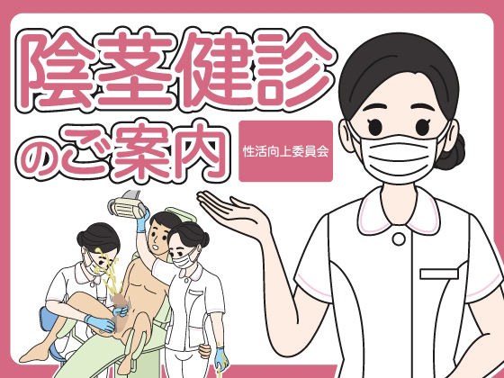 性活向上委員会