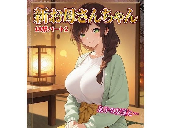Mom 18+ Part 2 + Illustration Collection