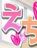 えちえち風俗学園ソープランド編