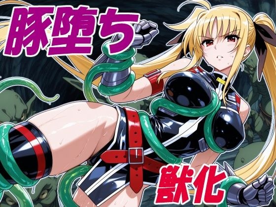 執務官の豚堕ち メイン画像