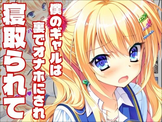 【金色ラ〇リッチェ】信じていた金色、汚れた金色 メイン画像