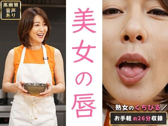 【約26分】『美人の唇』見つめあうだけで、とろけるリップライン-AIで描く究極の美女達- メイン画像