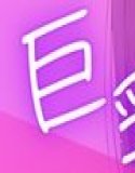 【4K120FPS】変態家庭教師の卑劣な催●特別指導