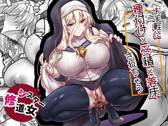 Easy seeding x fertilization x implantation [Nun]