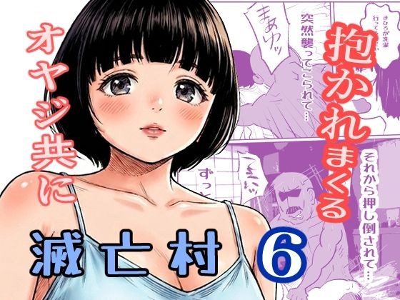 village of destruction 6 メイン画像