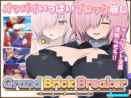 Grand Brick Breaker -英霊爆裂崩- メイン画像