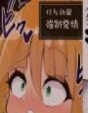 エンドレスバッドエンド 未開ダンジョンに単独で挑みトラップやボスの攻撃で状態変化エンドしちゃうトレジャーちゃん